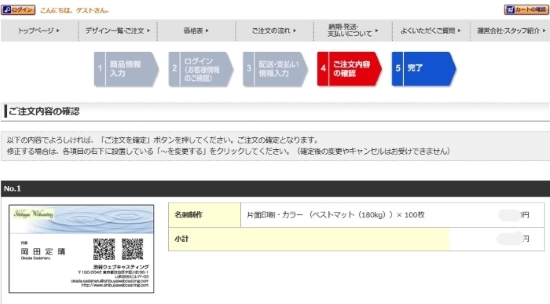 1注文内容確認