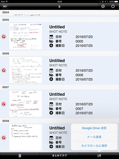 アプリによる講演メモの取り込みと送信 アプリによる講演メモの取り込みと送信