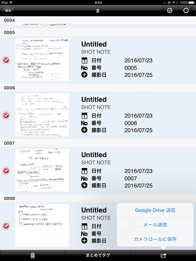 アプリによる講演メモの取り込みと送信