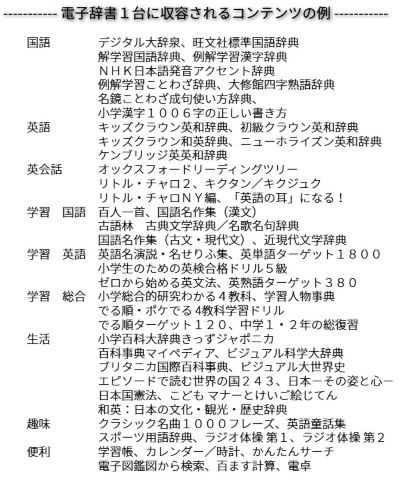 写真:電子辞書1台に搭載されるコンテンツの例 写真:電子辞書1台に搭載されるコンテンツの例