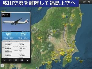 成田空港を離陸して福島上空へ