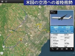 米国の空港への着陸態勢