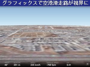 グラフィックスで空港滑走路が視界に