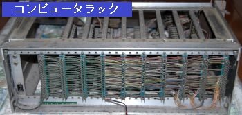 コンピュータラック コンピュータラック