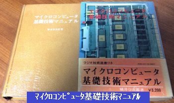 マイクロコンピュータ基礎技術マニュアル