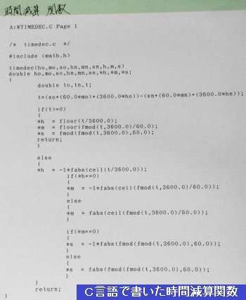 C言語で書いた時間減算関数 C言語で書いた時間減算関数