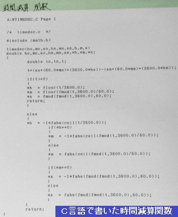 Ｃ言語で書いた時間減算関数