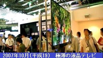 極薄液晶テレビ