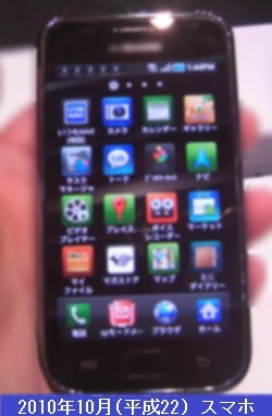 スマホの発表 スマホの発表
