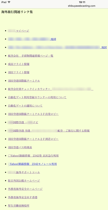 海外旅行関連リンク集 海外旅行関連リンク集