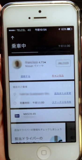 Uber スマホ画面