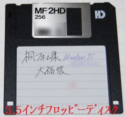 3.5インチフロッピー