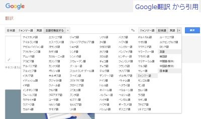 Ｇｏｏｇｌｅ翻訳