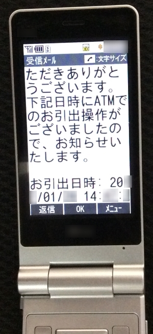 ATM引き出し操作の通知 ATM引き出し操作の通知