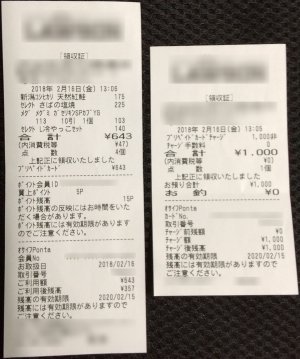 2種類の領収書 2種類の領収書