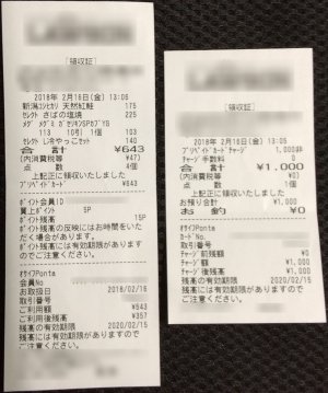 ２種類の領収書