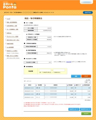 残高・取引明細照会