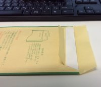 封の手順① 封の手順①