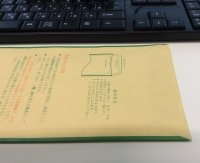 封の手順③ 封の手順③