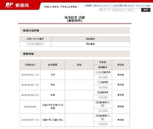 現金書留配達状況 現金書留配達状況