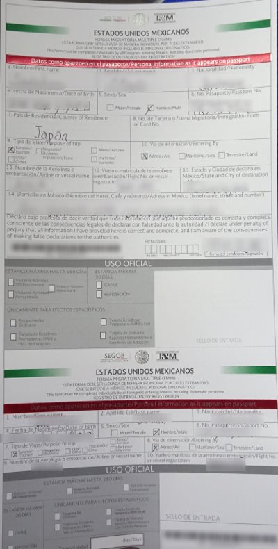 メキシコの出入国カード メキシコの出入国カード