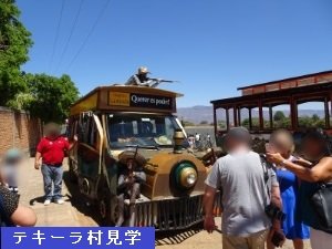 テキーラ村見学 テキーラ村見学