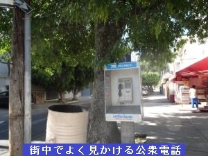 街中でよく見かける公衆電話