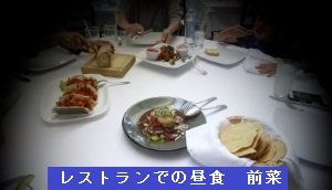レストランでの昼食 前菜 レストランでの昼食 前菜