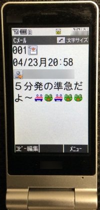 SMS妻との連絡用