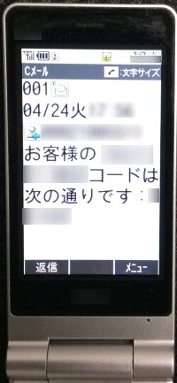 SMS確認コード通知用 SMS確認コード通知用
