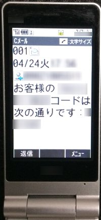 SMS確認コード通知用