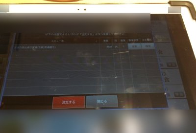 注文画面 注文画面
