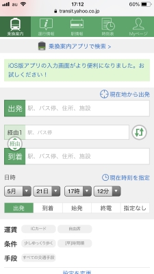 乗換案内 乗換案内