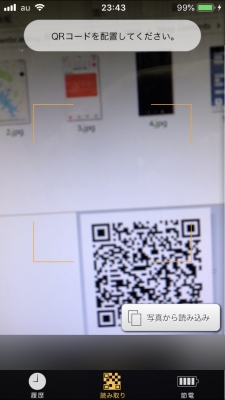 QRコードリーダー