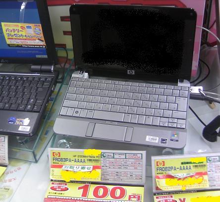 100円になったノートパソコン 100円になったノートパソコン