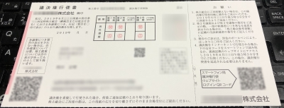 議決権行使書のQRコード利用