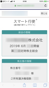 議決権行使ウェブサイト 議決権行使ウェブサイト