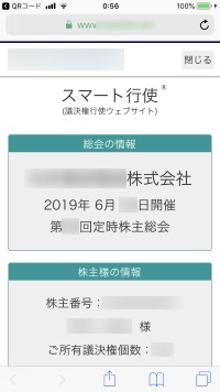 議決権行使ウェブサイト