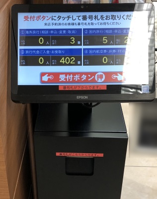 順番待ちの端末 順番待ちの端末