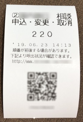 順番待ちの端末が発行する番号とQRコード