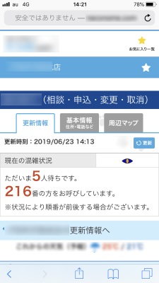 順番待ちのサイト 順番待ちのサイト