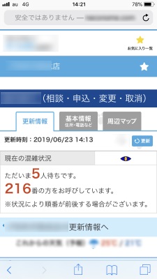 順番待ちのサイト