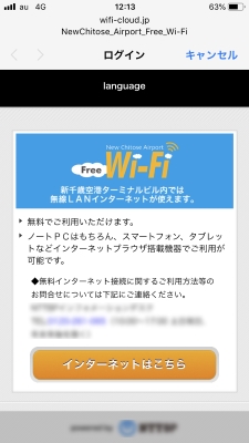 空港ターミナルビルの無料Wi-Fi