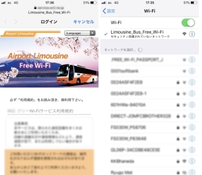 リムジンバスの無料Wi-Fi