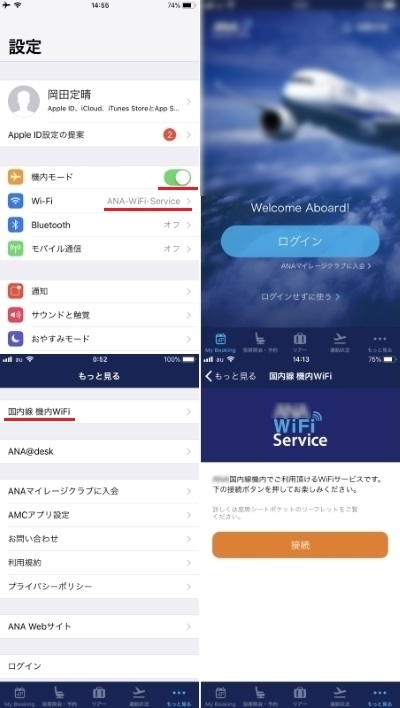 Wi-Fi接続とアプリの起動・機内サービスへ Wi-Fi接続とアプリの起動・機内サービスへ
