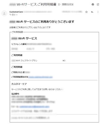 Wi-Fiサービス利用明細書