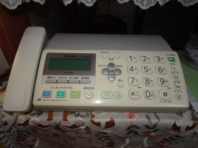 利用価値が殆どなくなった固定電話兼FAX 利用価値が殆どなくなった固定電話兼FAX