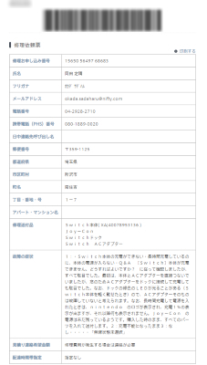 修理依頼票 修理依頼票