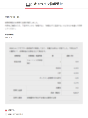 オンライン修理受付 オンライン修理受付