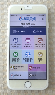 eお薬手帳TOPページ eお薬手帳TOPページ